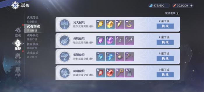 斗罗大陆猎魂世界合成怎么玩4