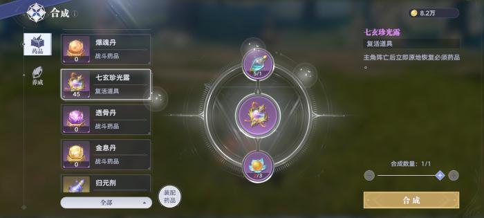 斗罗大陆猎魂世界七玄珍光露怎么制作1