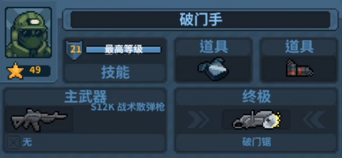 破门而入行动小队枪械推荐6