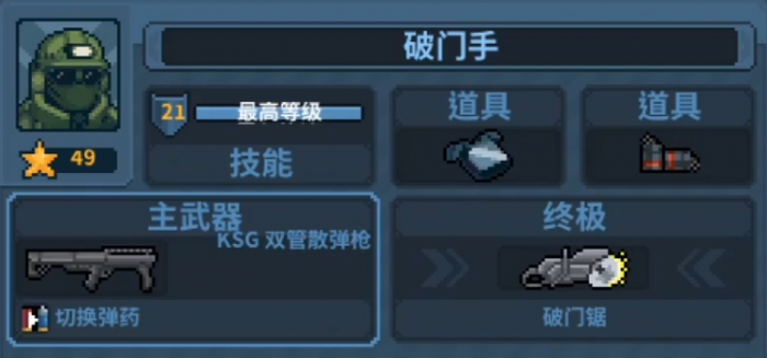 破门而入行动小队枪械推荐7