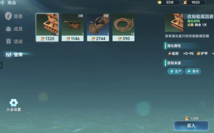 大航海时代传说商会任务怎么玩4