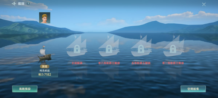 大航海时代传说舰队攻略1