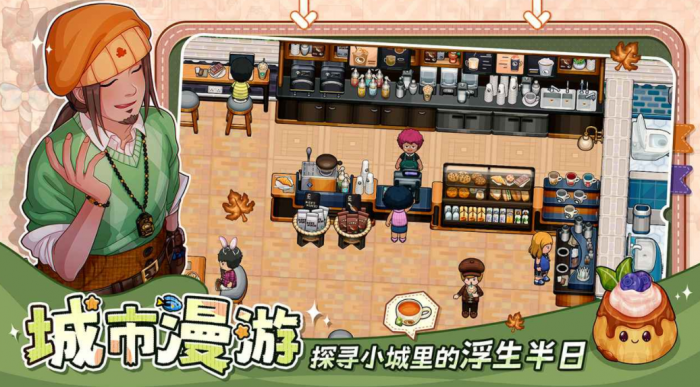 华园小城公测时间3