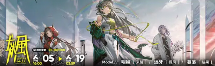 明日方舟红丝绒活动什么时候开启5