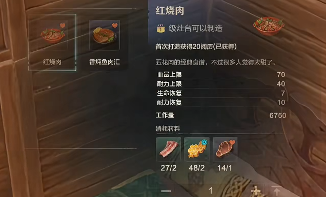 荒野起源美食制作说明3