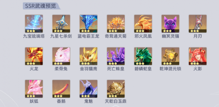 斗罗大陆猎魂世界武魂介绍5