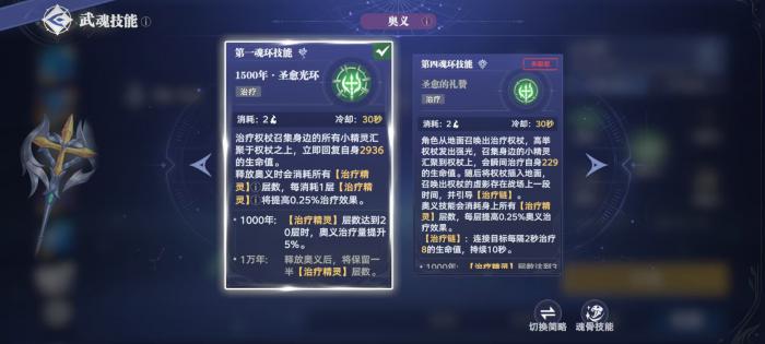 斗罗大陆猎魂世界治疗权杖怎么样2