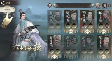 三国望神州六韬玩法介绍3