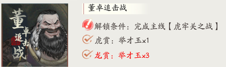 三国望神州六韬玩法介绍4