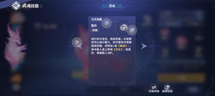 斗罗大陆猎魂世界妖狐强度怎么样2