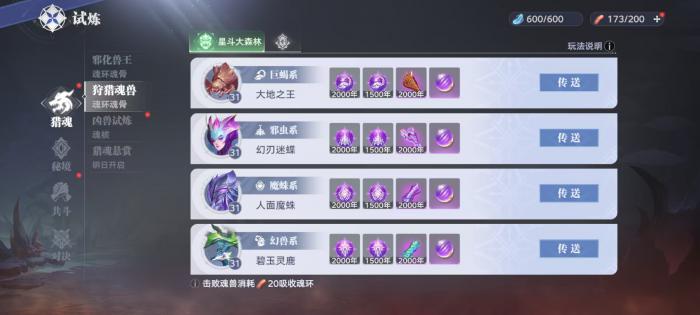 斗罗大陆猎魂世界魂骨怎么获得3