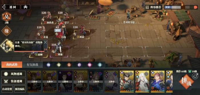 三国志幻想大陆2枭之歌82