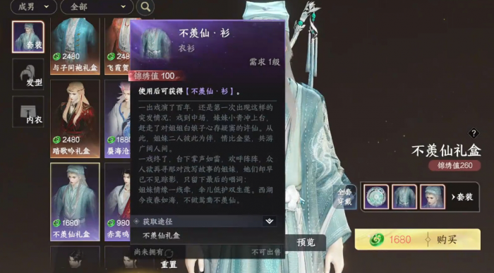 此间山海时装礼盒有哪些7