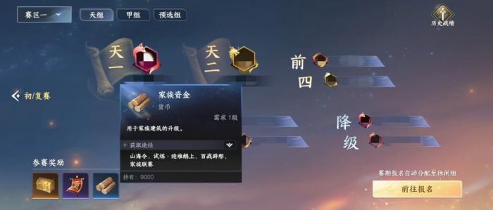 此间山海家族联赛怎么打4