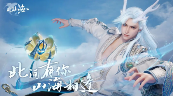 此间山海是端游还是手游1