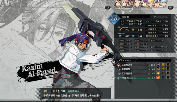 界之轨迹最强角色是谁5