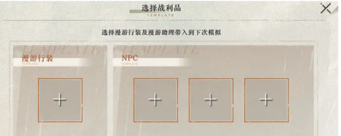 重返未来1999雨前漫游指南玩法介绍4