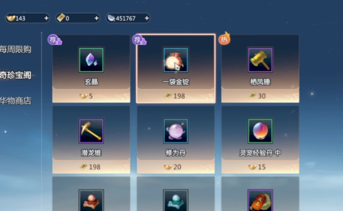 剑侠情缘零怎么收费3