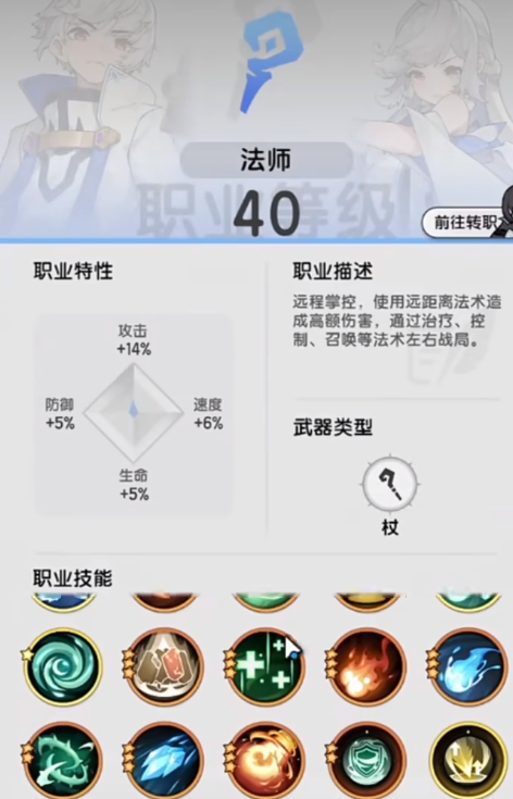 杖剑传说法师攻略技巧2