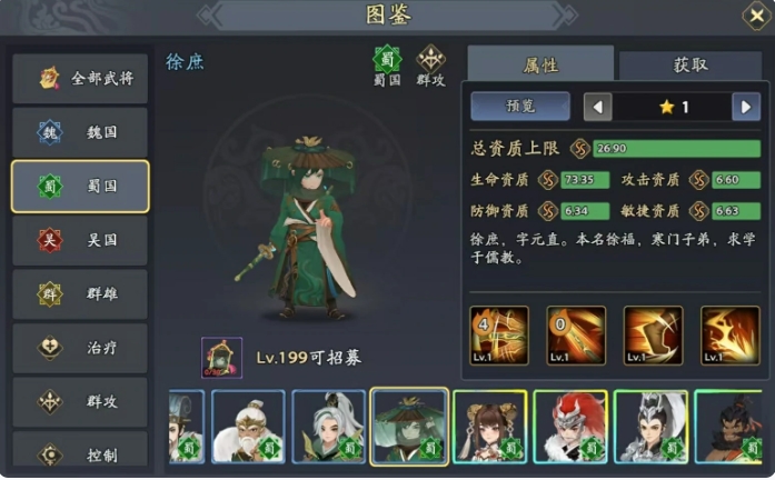 三国志异闻录徐庶阵容推荐1