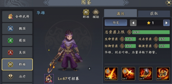 三国志异闻录袁绍阵容推荐3