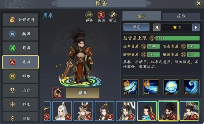 三国志异闻录周泰阵容推荐1