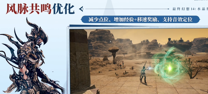 最终幻想14水晶世界跑图优化指南3