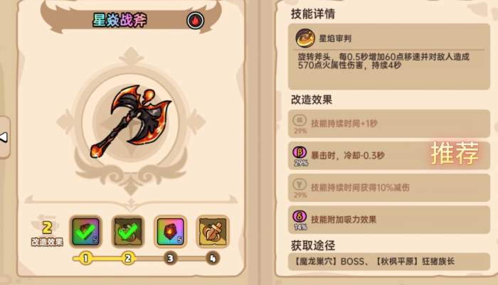 英勇之地武器图纸怎么用2