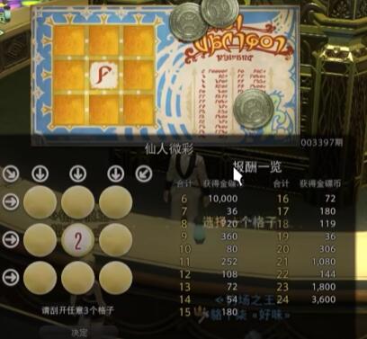 最终幻想14水晶世界金碟币怎么刷3