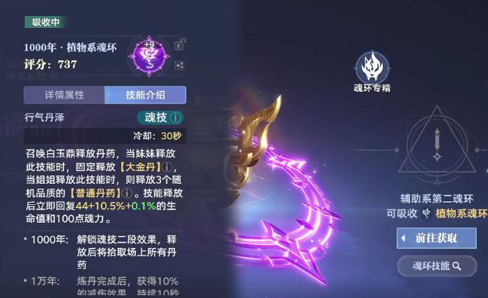 斗罗大陆猎魂世界天乾白玉鼎怎么玩2