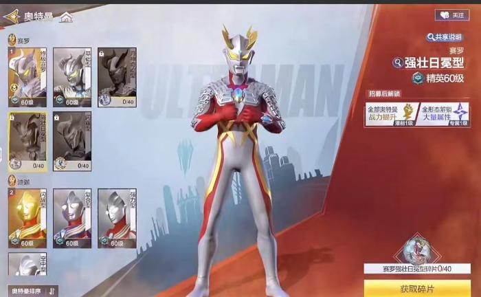 奥特曼超时空英雄赛罗攻略1