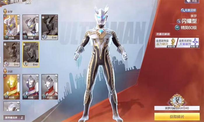 奥特曼超时空英雄赛罗攻略3