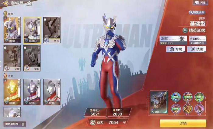 奥特曼超时空英雄赛罗攻略4