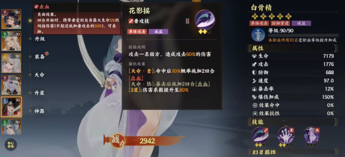 指间山海白骨精怎么获得3