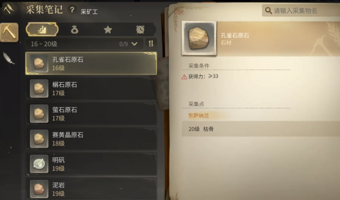 最终幻想14水晶世界采集技巧2