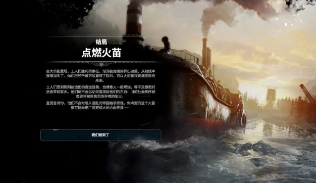 冰汽时代剧情介绍1