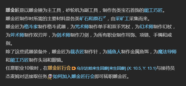 最终幻想14水晶世界雕金匠是谁4