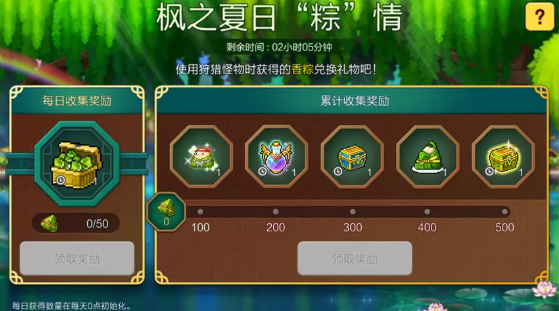 冒险岛枫之传说端午节活动有哪些2