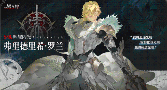 银与绯弗里德里希罗兰怎么样2