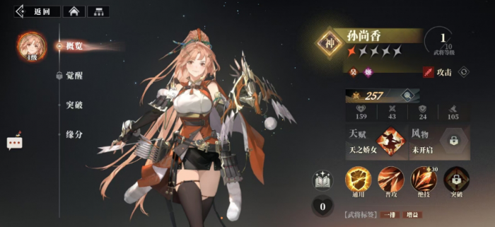 三国志幻想大陆2枭之歌群雄国家队阵容分享6