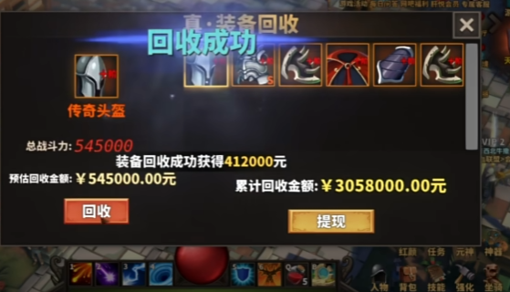 中国式网游传说装备怎么获得2