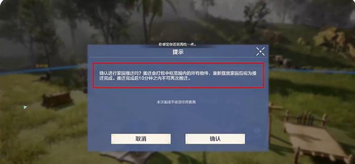 荒野起源搬家怎么做1
