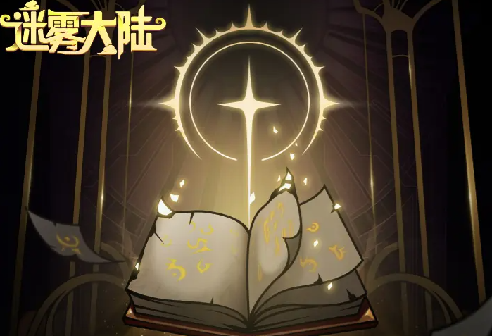 迷雾大陆s7会出新职业吗4