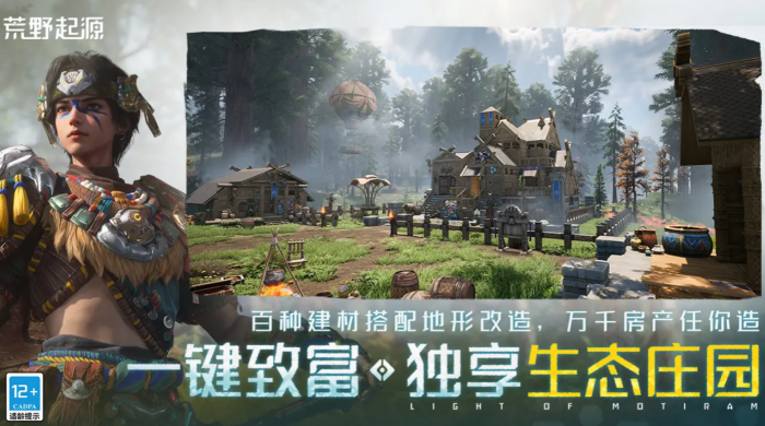 荒野起源部落玩法介绍1