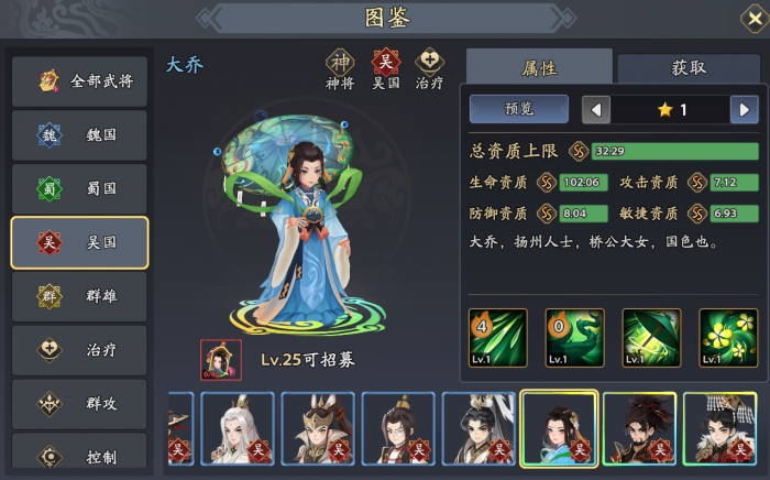 三国志异闻录大乔阵容推荐2