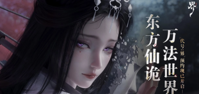 代号界是哪家的游戏1