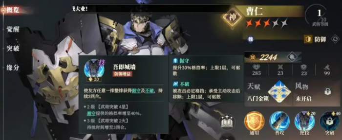 三国志幻想大陆2枭之歌魏国开荒阵容推荐2