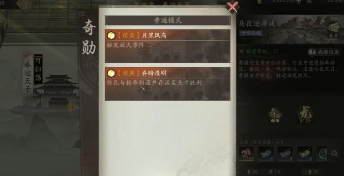 三国望神州乌夜迎将战夜晚怎么过3