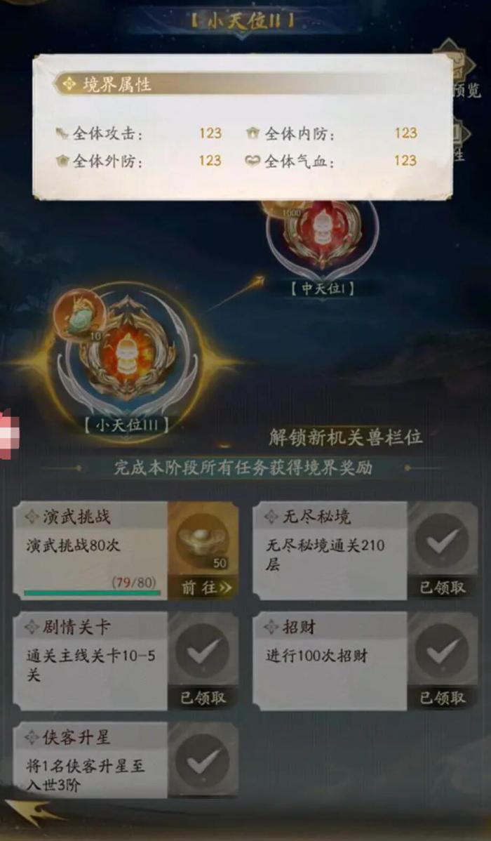 不良人破局战力提升方法2