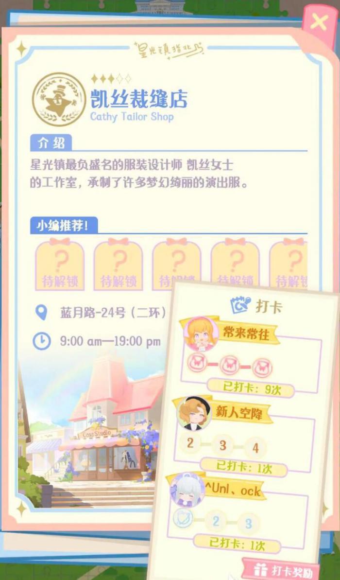 花花与幕间剧新手怎么玩4